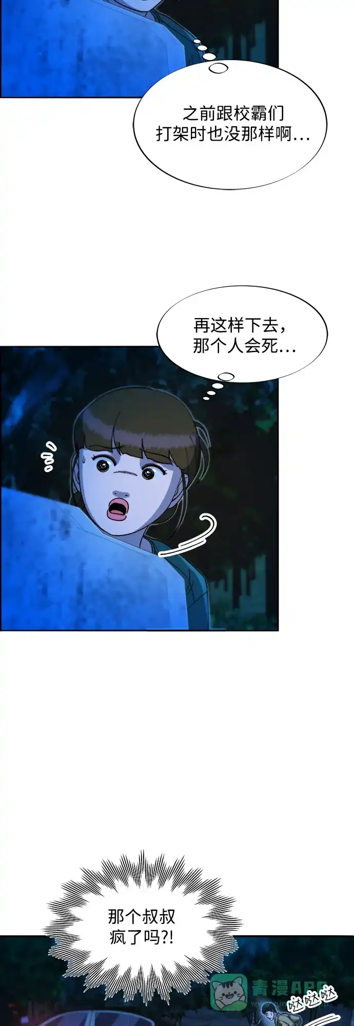 《带货网红》[第2季] 第51话 在废弃学校血战3 第32页