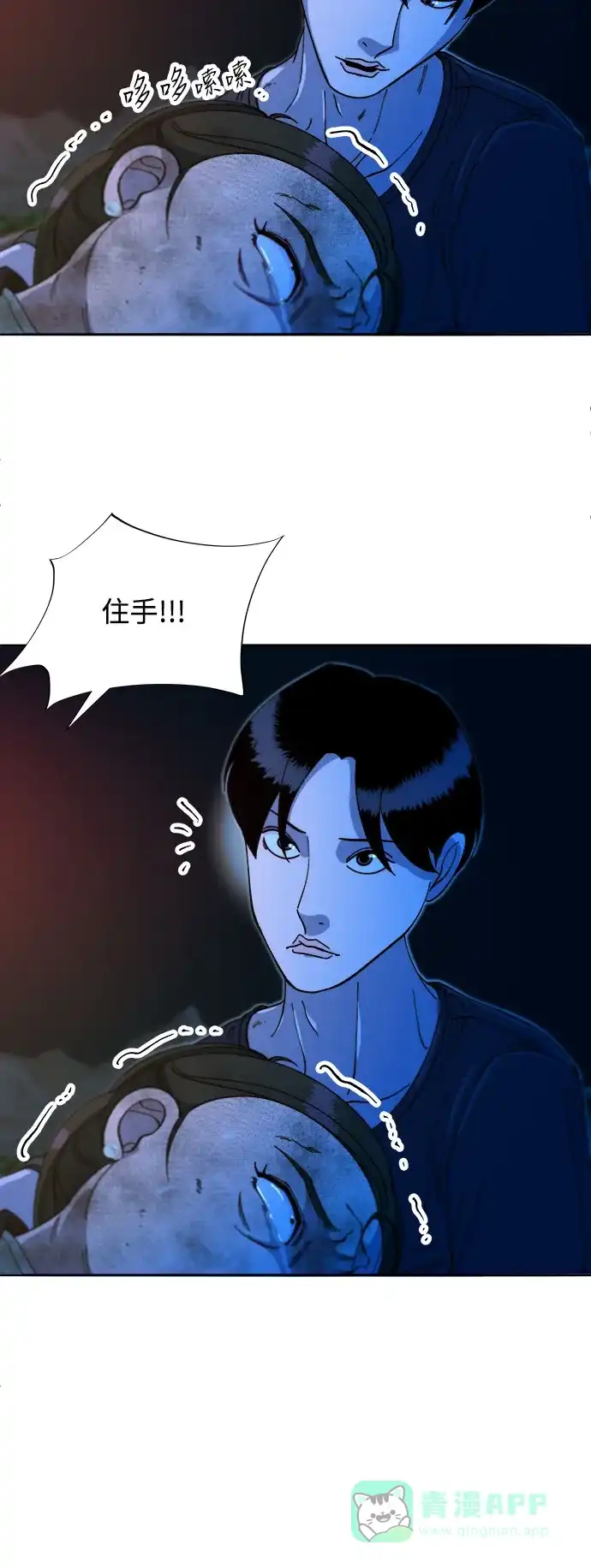 《带货网红》[第2季] 第51话 在废弃学校血战3 第51页