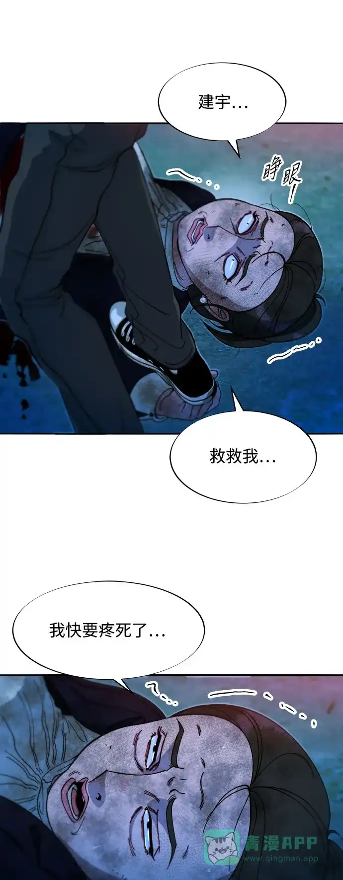 《带货网红》[第2季] 第51话 在废弃学校血战3 第44页