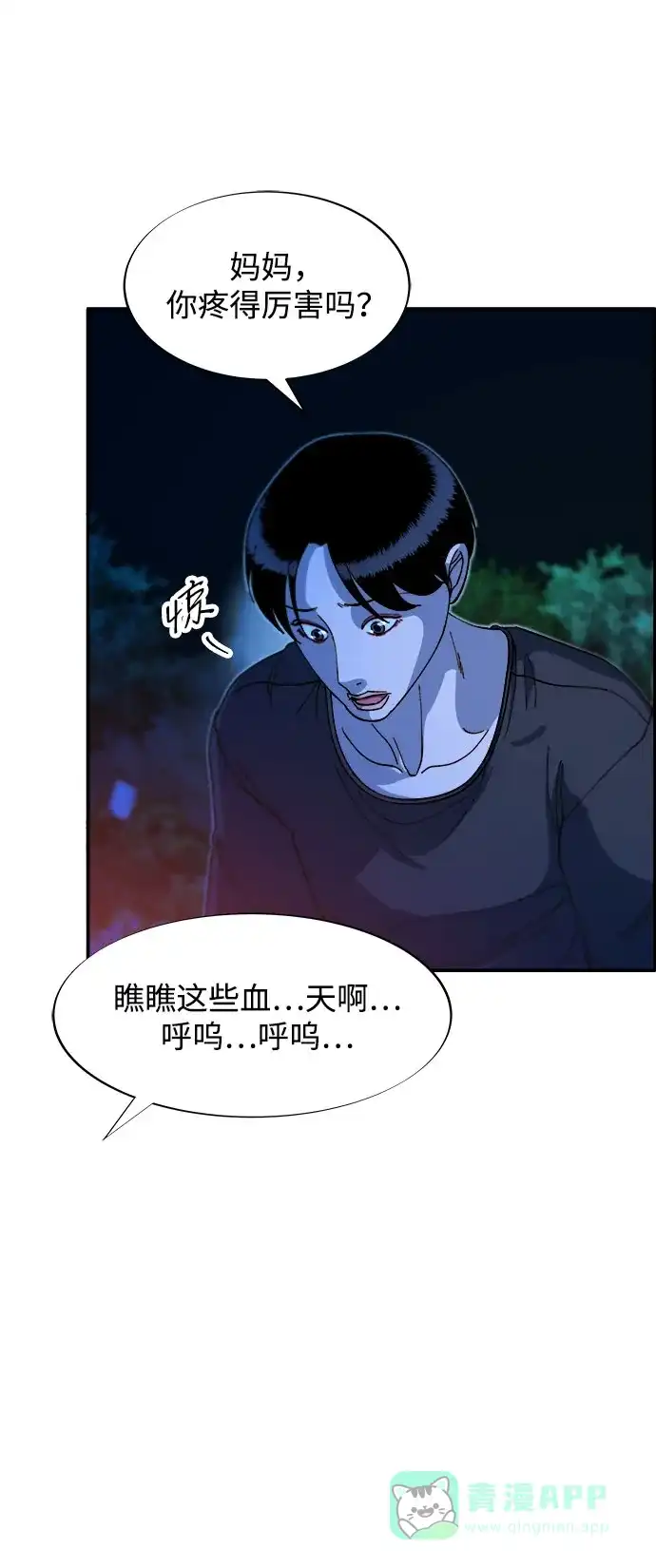 《带货网红》[第2季] 第51话 在废弃学校血战3 第46页