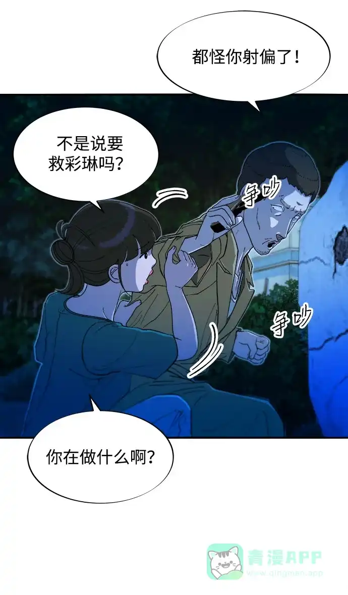 《带货网红》[第2季] 第51话 在废弃学校血战3 第9页