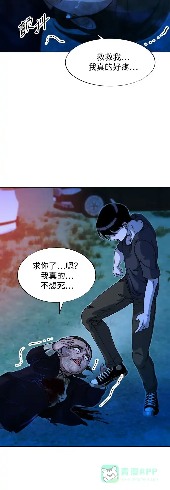 《带货网红》[第2季] 第51话 在废弃学校血战3 第45页