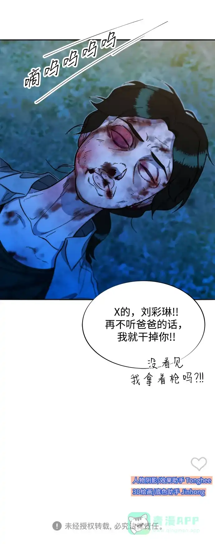 《带货网红》[第2季] 第51话 在废弃学校血战3 第65页