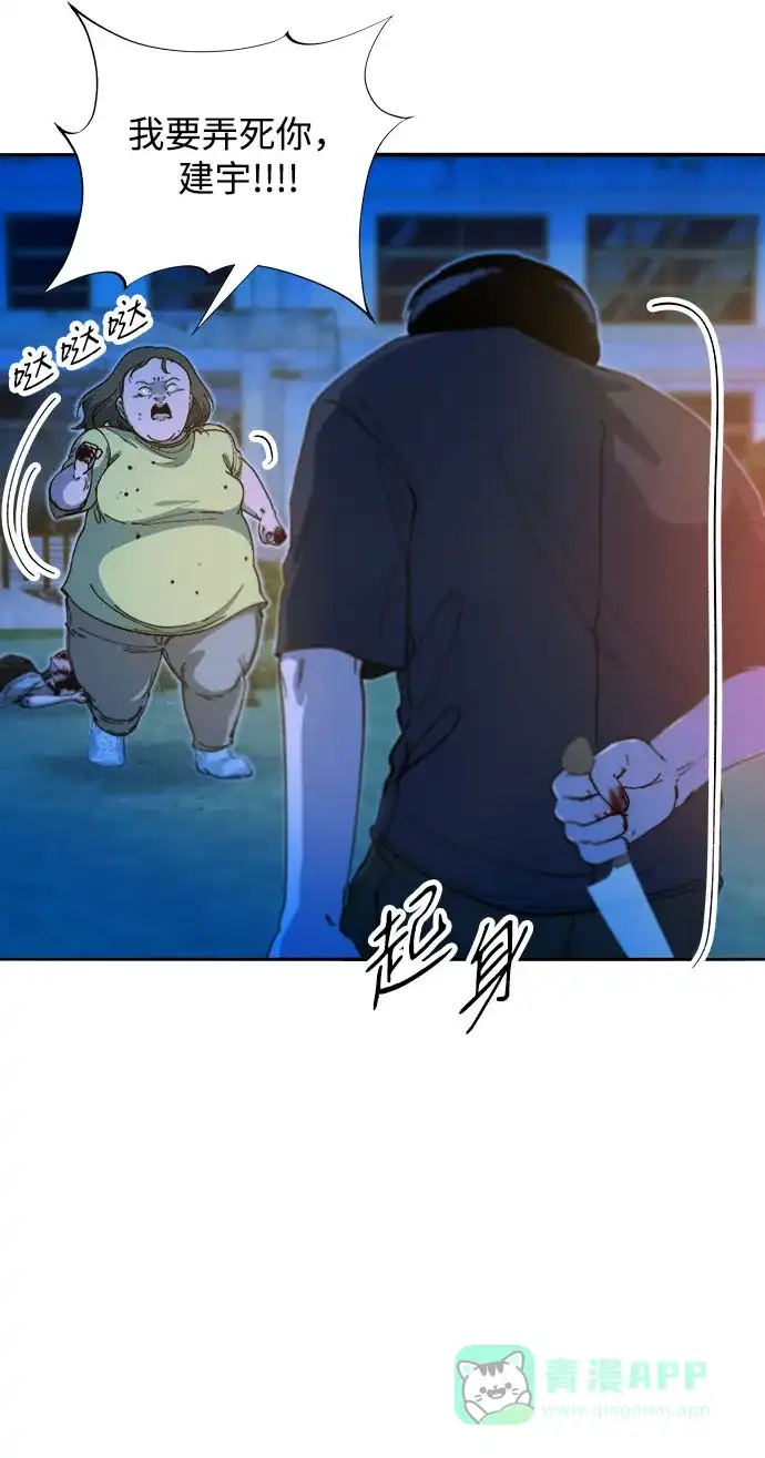 《带货网红》[第2季] 第51话 在废弃学校血战3 第52页