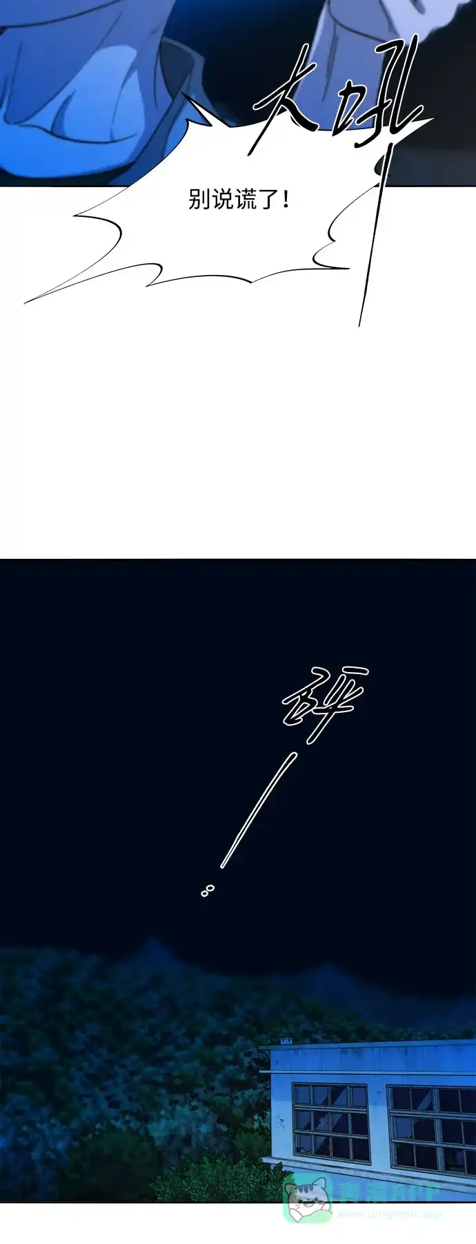 《带货网红》[第2季] 第51话 在废弃学校血战3 第4页