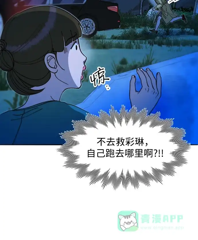 《带货网红》[第2季] 第51话 在废弃学校血战3 第33页