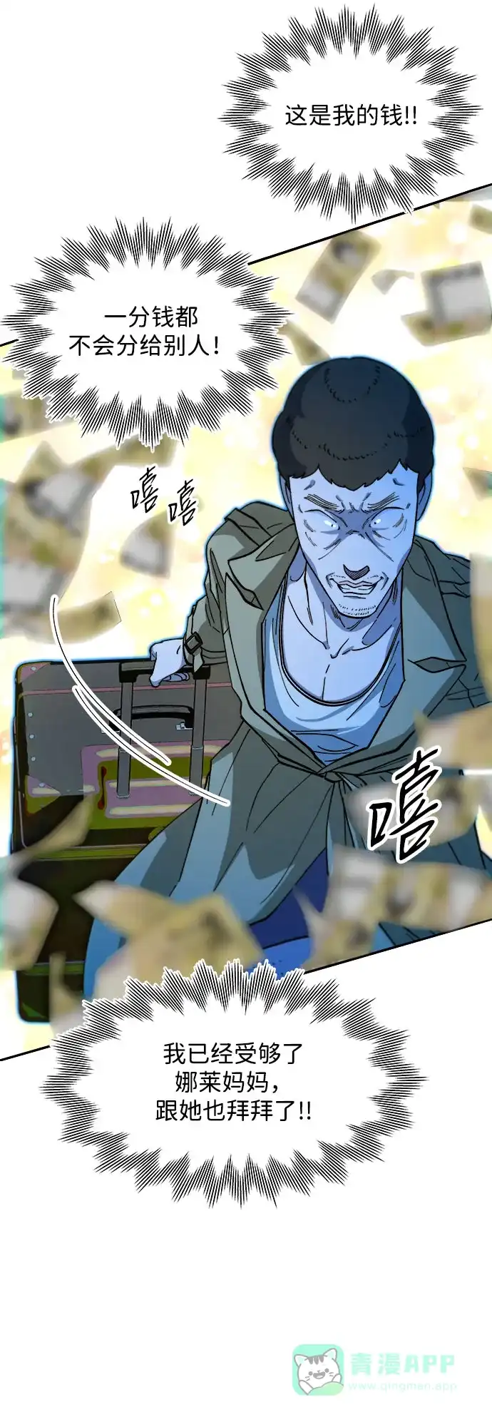 《带货网红》[第2季] 第51话 在废弃学校血战3 第35页