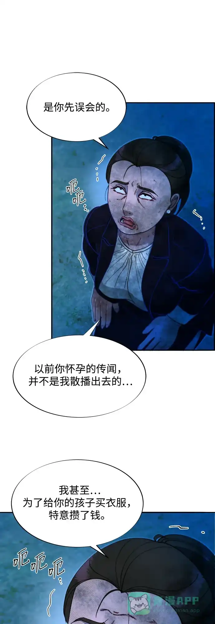 《带货网红》[第2季] 第51话 在废弃学校血战3 第2页