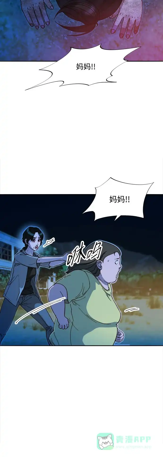 《带货网红》[第2季] 第51话 在废弃学校血战3 第18页