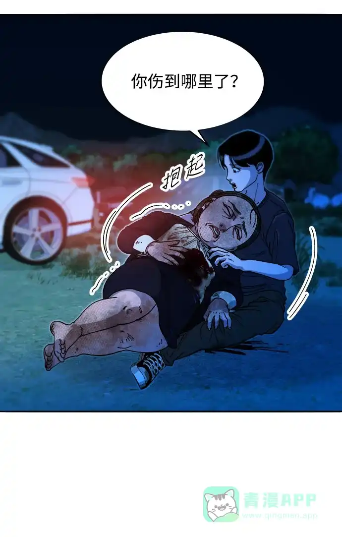 《带货网红》[第2季] 第51话 在废弃学校血战3 第47页