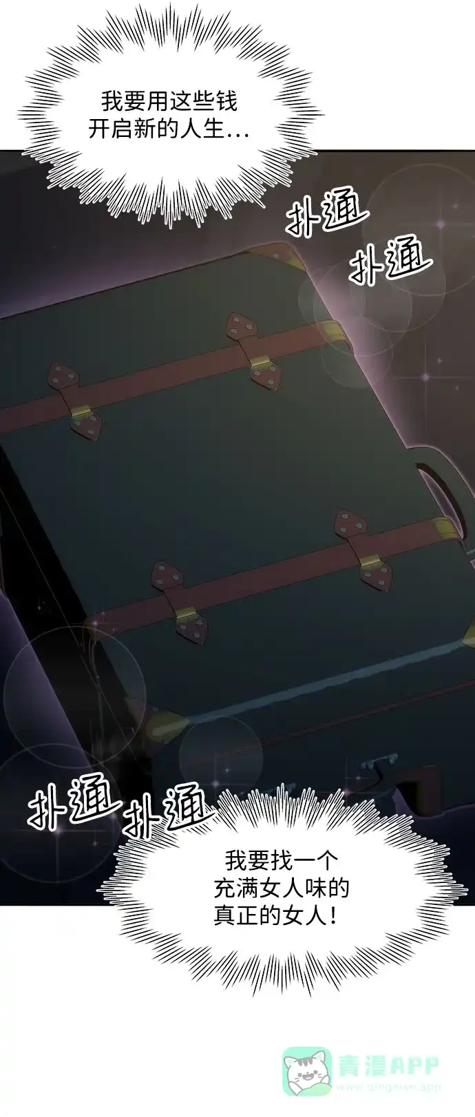 《带货网红》[第2季] 第52话 在废弃学校血战4  第46页