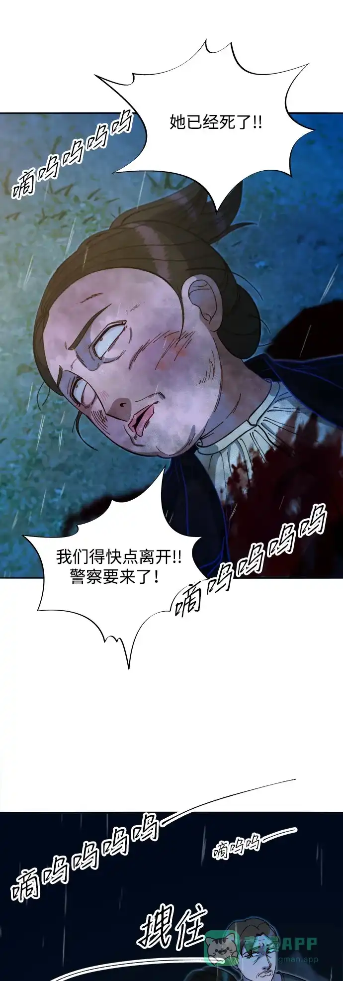 《带货网红》[第2季] 第52话 在废弃学校血战4  第30页