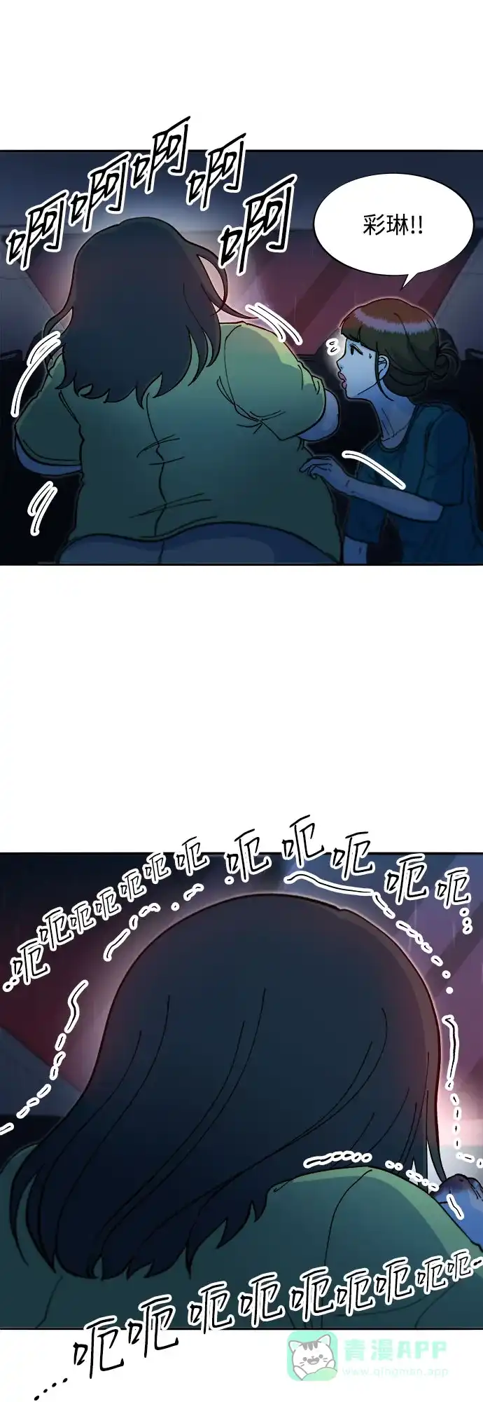 《带货网红》[第2季] 第52话 在废弃学校血战4  第52页