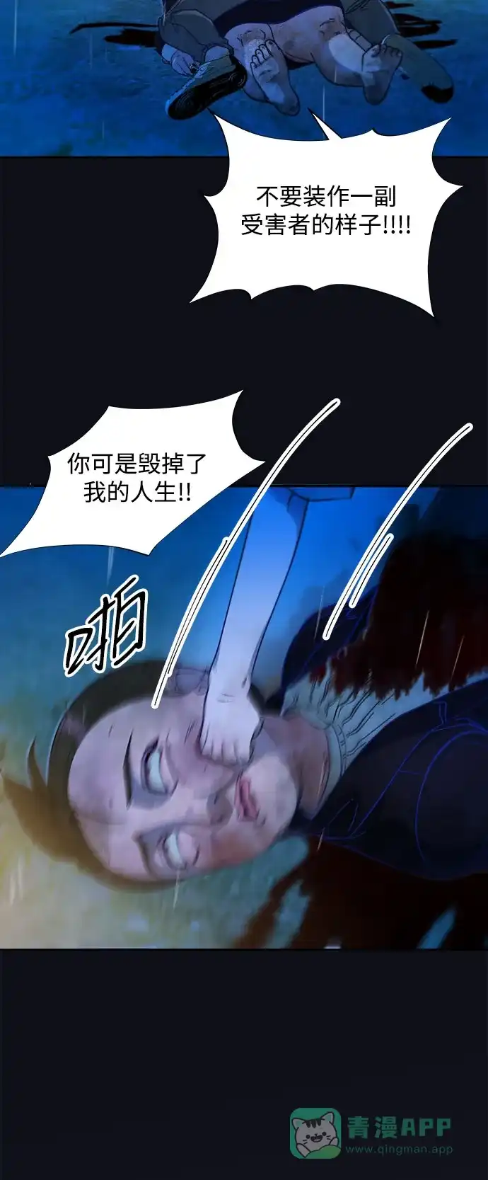 《带货网红》[第2季] 第52话 在废弃学校血战4  第27页