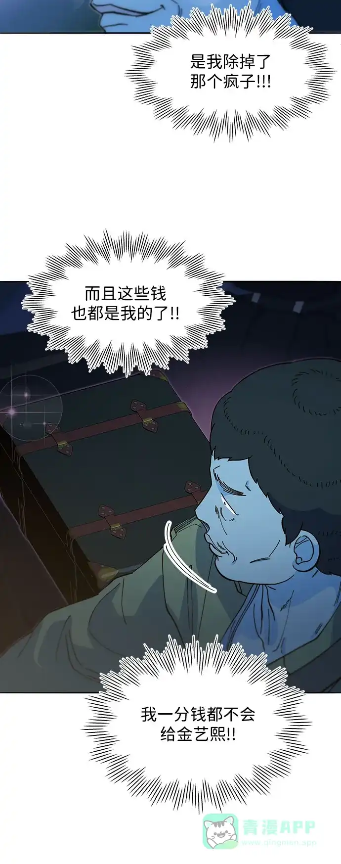 《带货网红》[第2季] 第52话 在废弃学校血战4  第45页