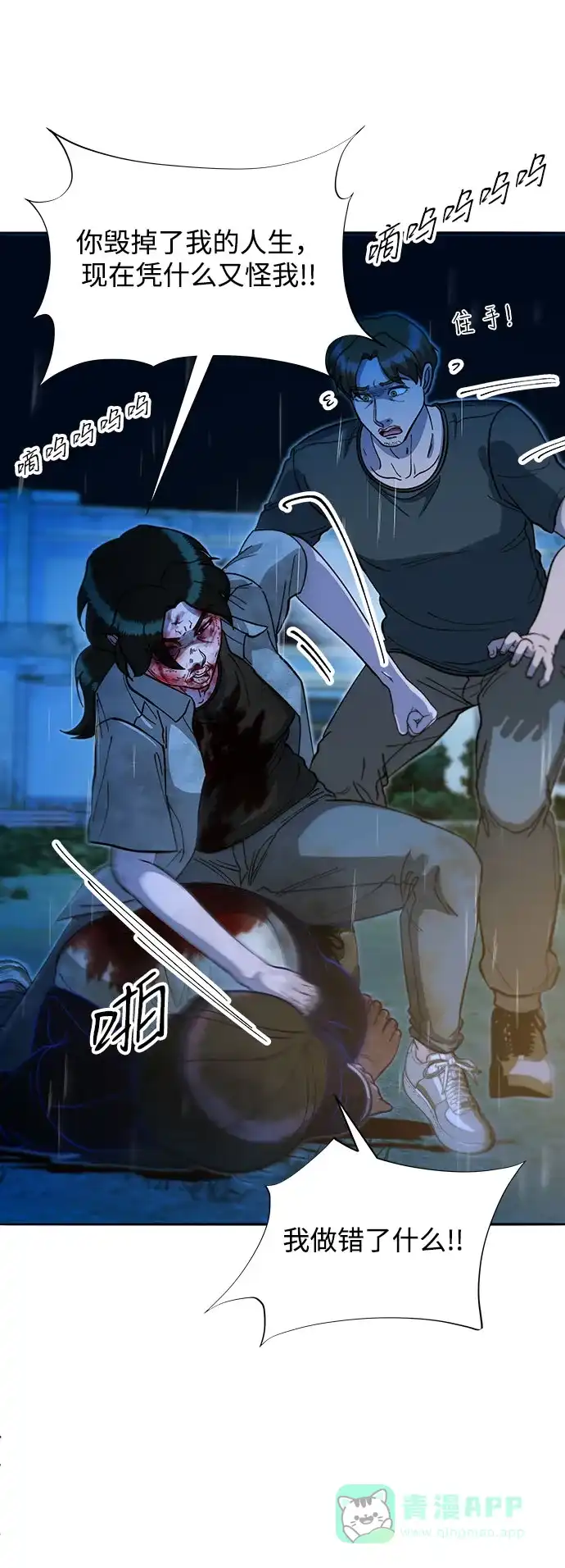 《带货网红》[第2季] 第52话 在废弃学校血战4  第29页