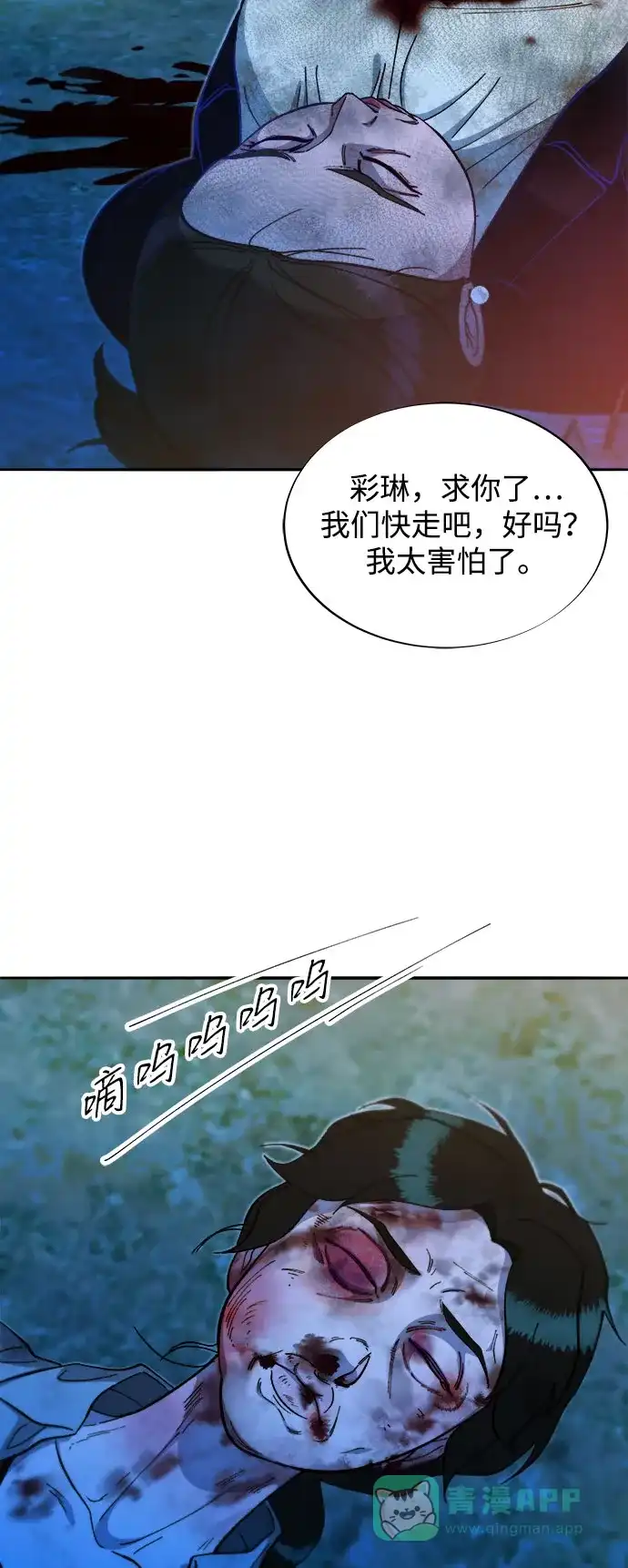 《带货网红》[第2季] 第52话 在废弃学校血战4  第4页