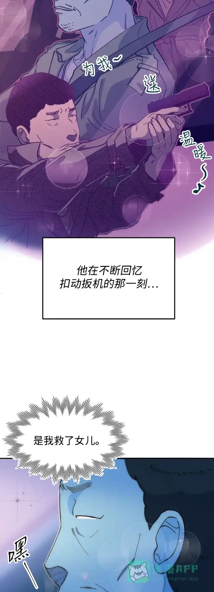 《带货网红》[第2季] 第52话 在废弃学校血战4  第44页