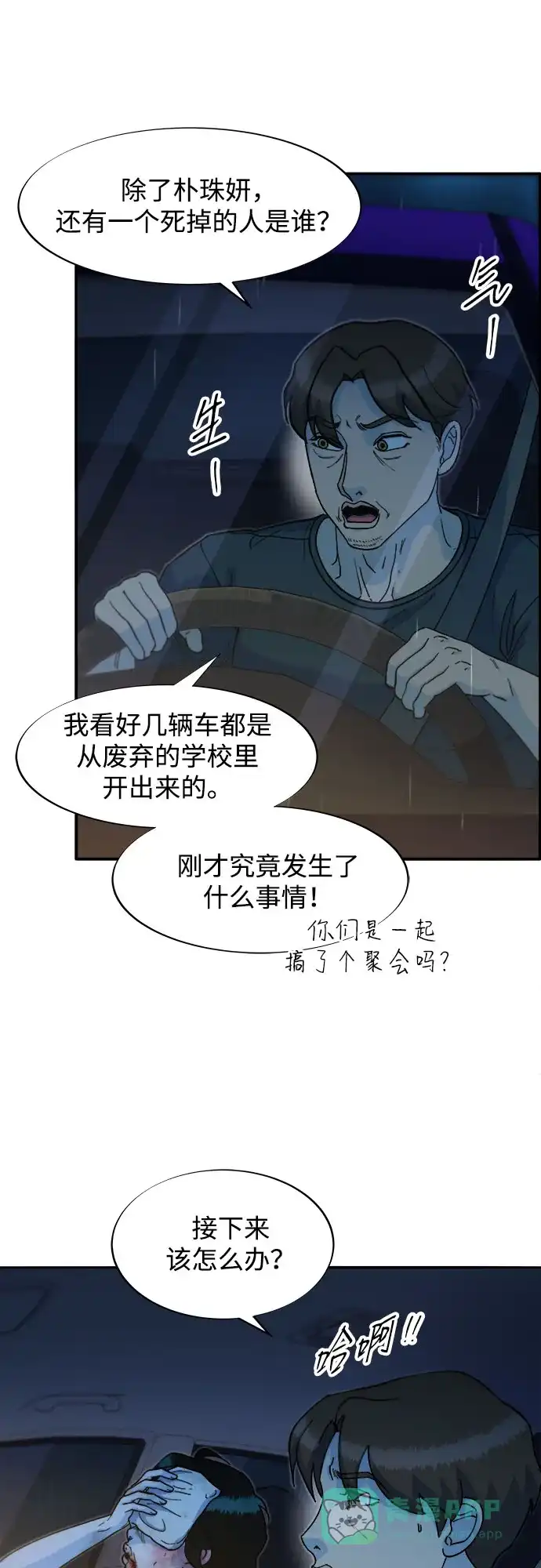 《带货网红》[第2季] 第52话 在废弃学校血战4  第56页