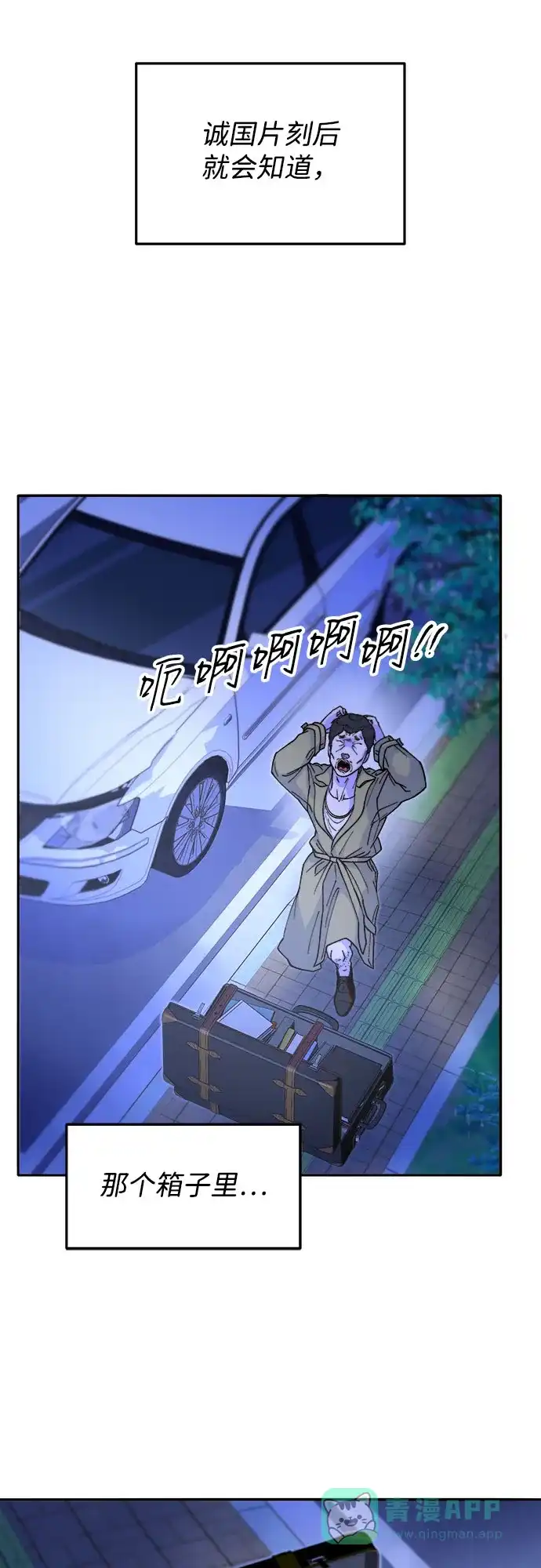 《带货网红》[第2季] 第52话 在废弃学校血战4  第48页