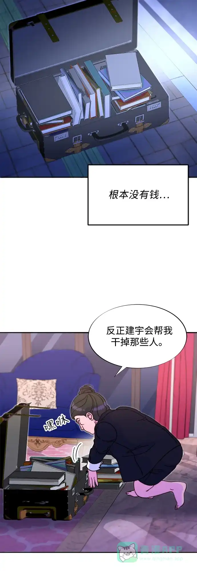 《带货网红》[第2季] 第52话 在废弃学校血战4  第49页