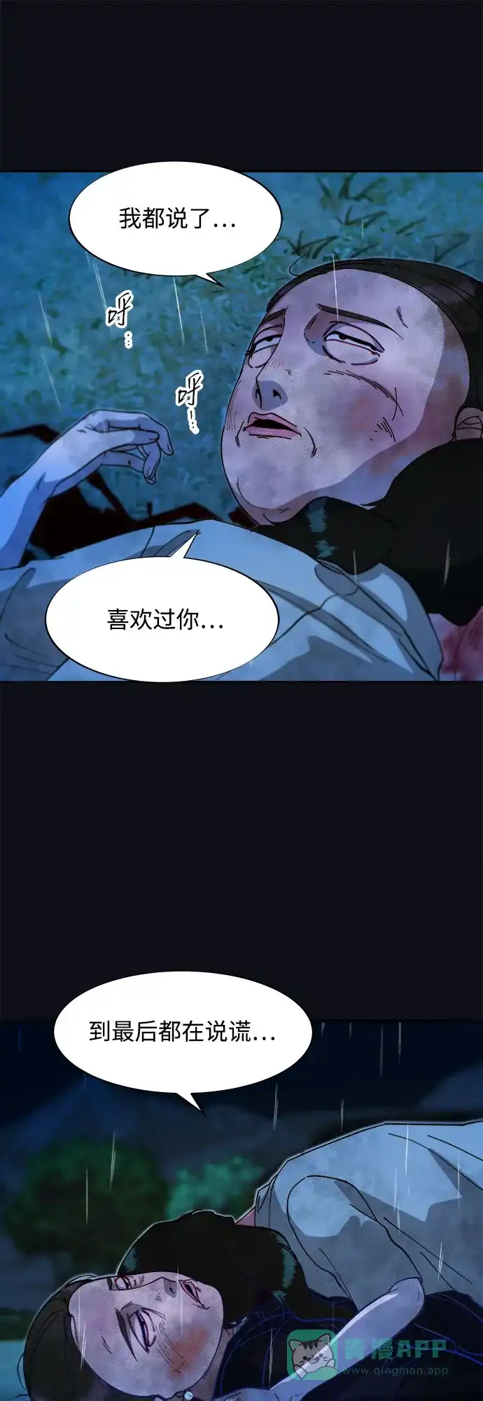 《带货网红》[第2季] 第52话 在废弃学校血战4  第24页