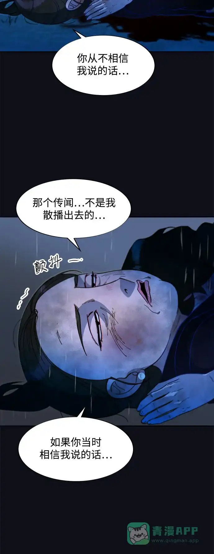 《带货网红》[第2季] 第52话 在废弃学校血战4  第25页