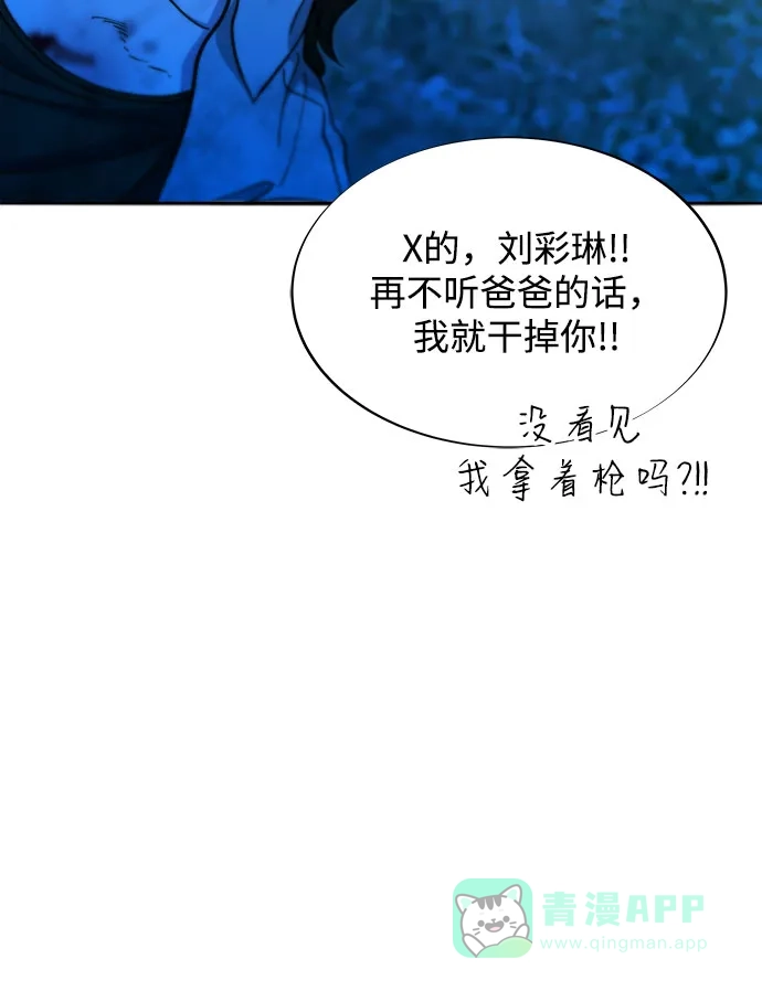 《带货网红》[第2季] 第52话 在废弃学校血战4  第5页