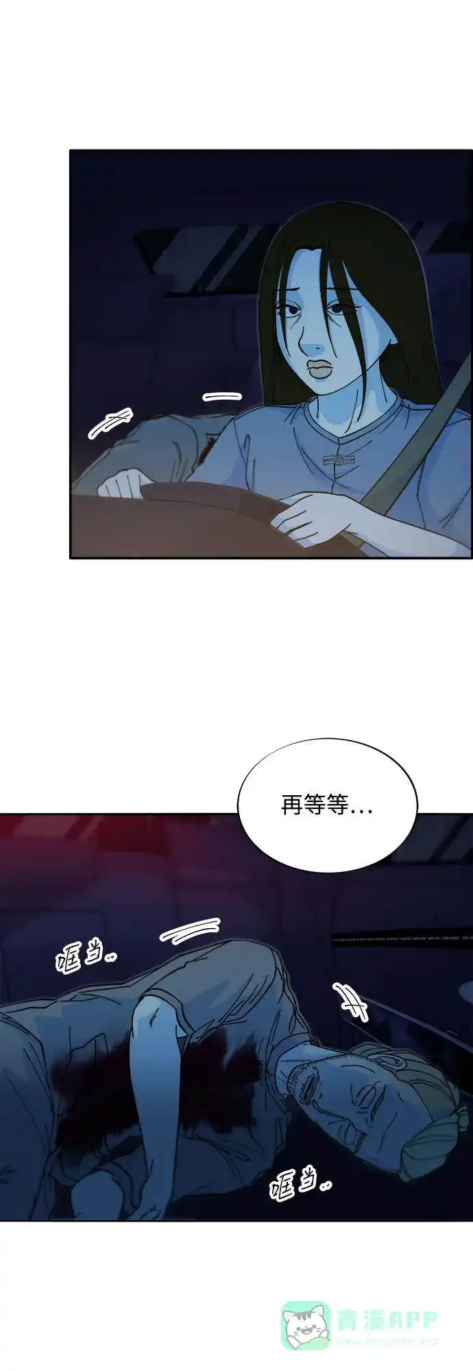 《带货网红》[第2季] 第52话 在废弃学校血战4  第39页
