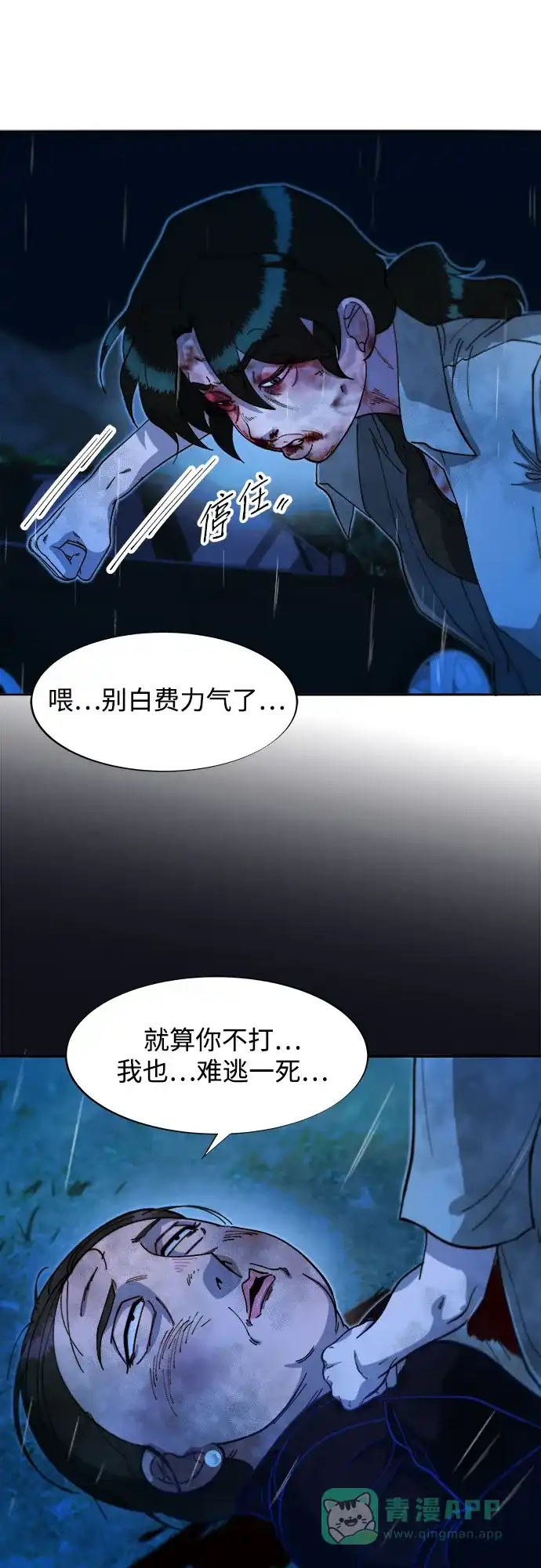 《带货网红》[第2季] 第52话 在废弃学校血战4  第20页