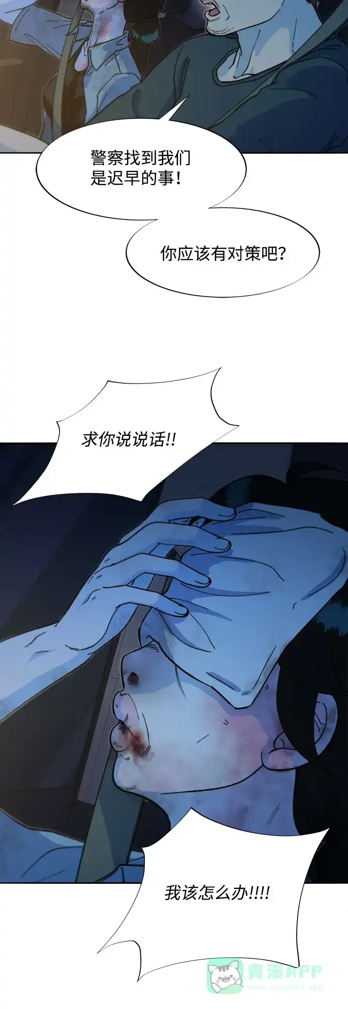 《带货网红》[第2季] 第52话 在废弃学校血战4  第57页