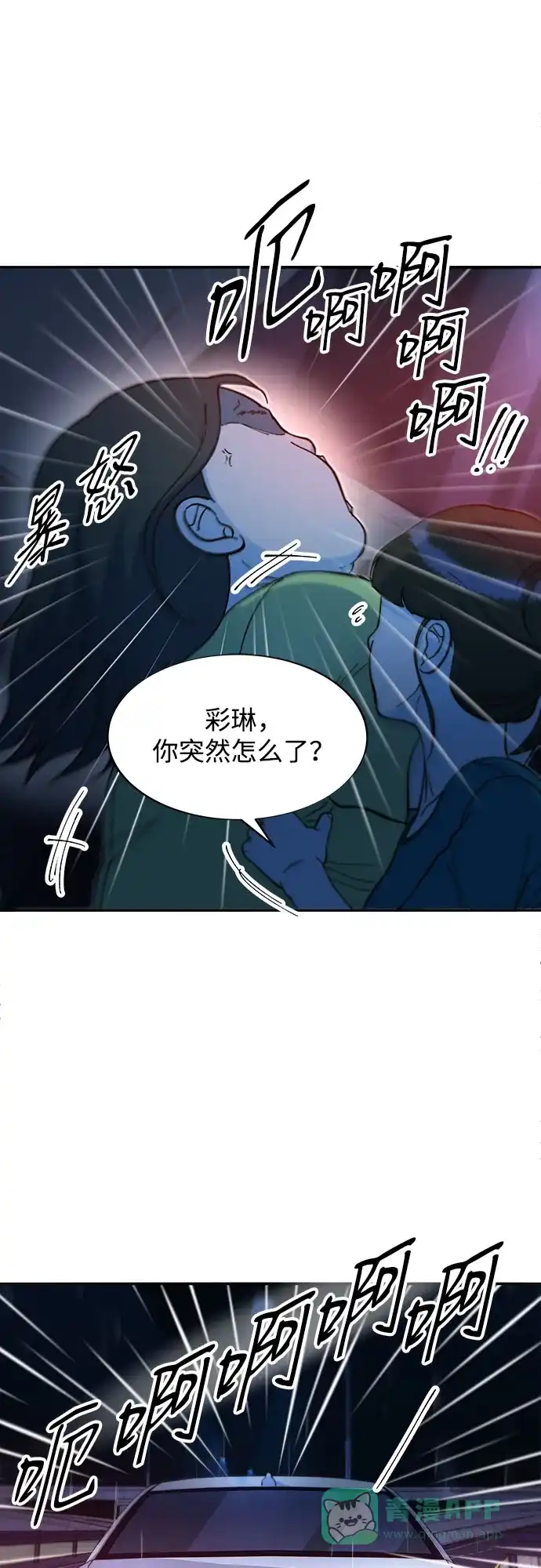 《带货网红》[第2季] 第52话 在废弃学校血战4  第53页