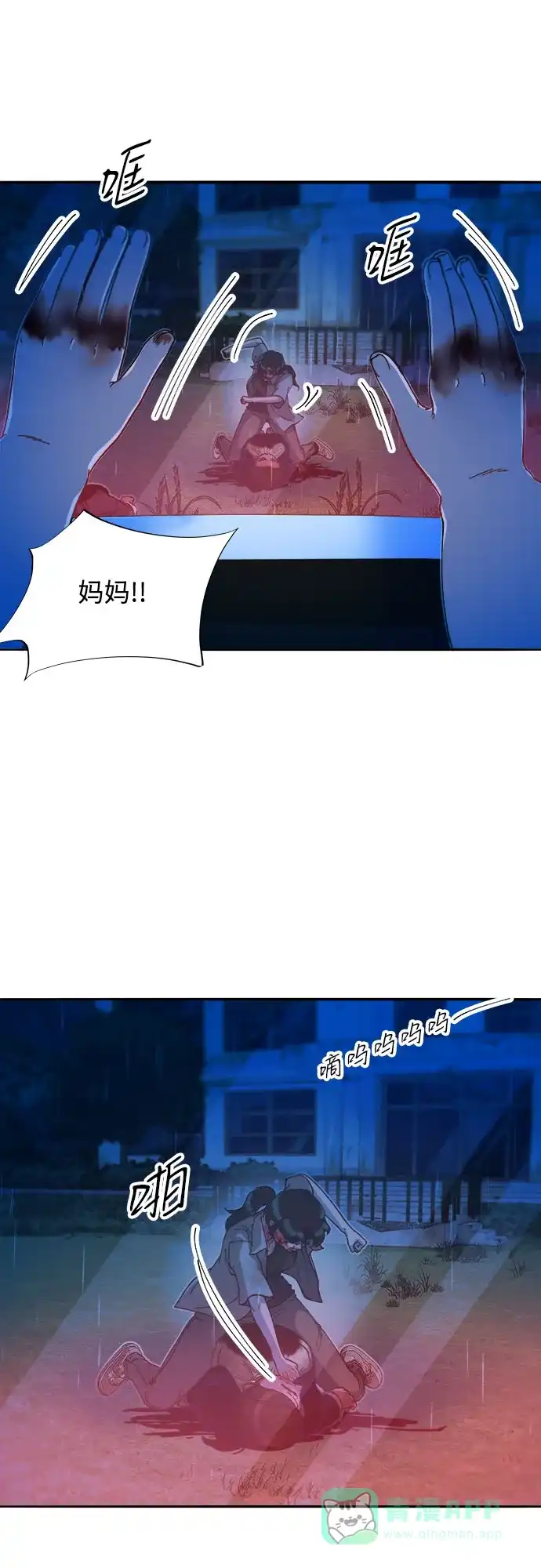 《带货网红》[第2季] 第52话 在废弃学校血战4  第17页