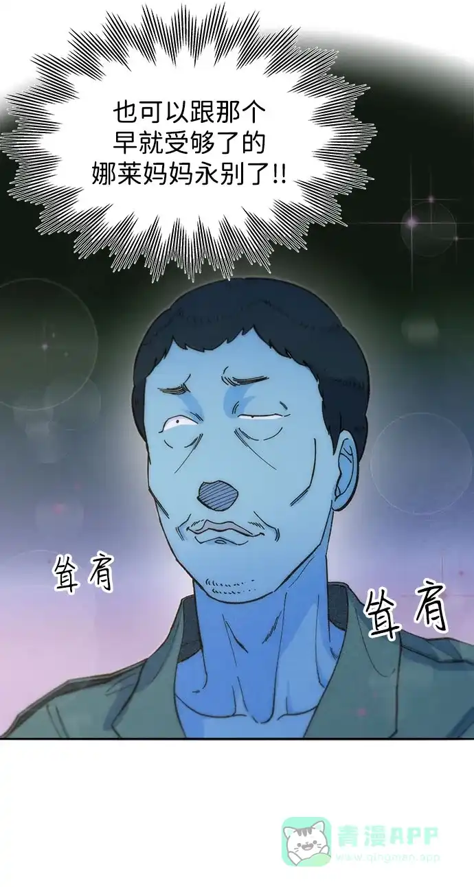 《带货网红》[第2季] 第52话 在废弃学校血战4  第47页
