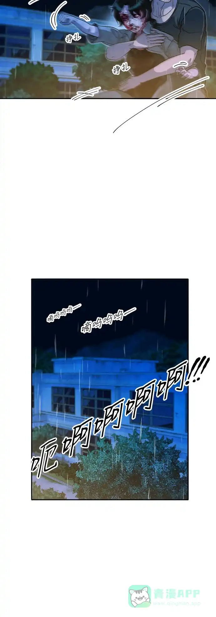 《带货网红》[第2季] 第52话 在废弃学校血战4  第31页