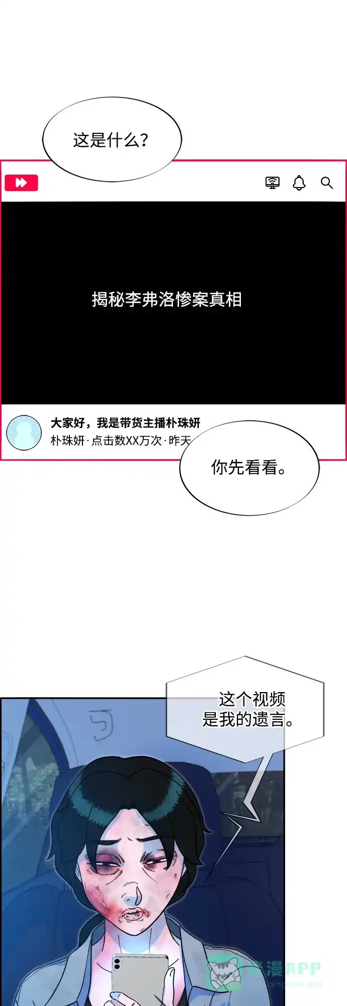 《带货网红》[第2季] 第53话 朴珠妍的报复 第37页