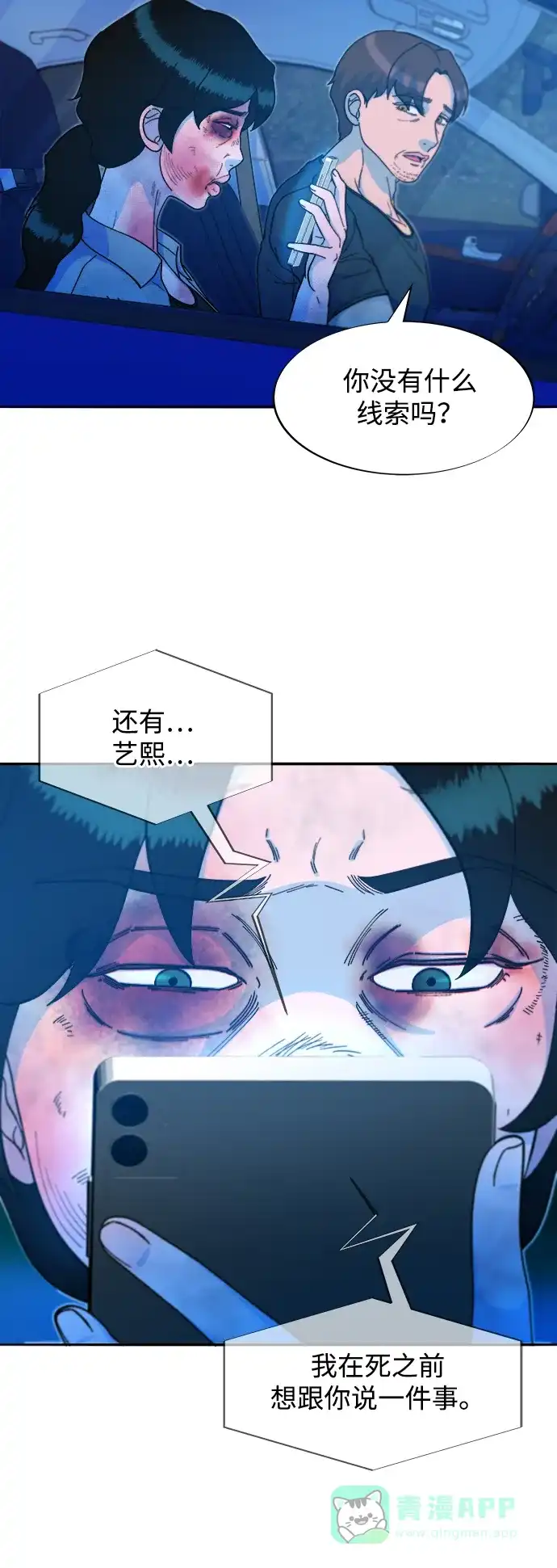 《带货网红》[第2季] 第53话 朴珠妍的报复 第44页