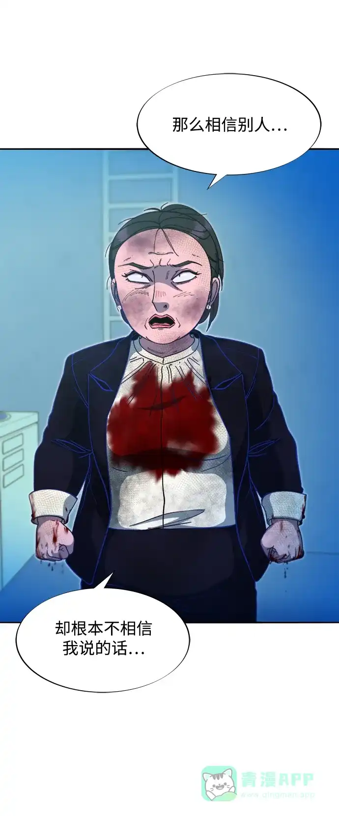 《带货网红》[第2季] 第53话 朴珠妍的报复 第31页