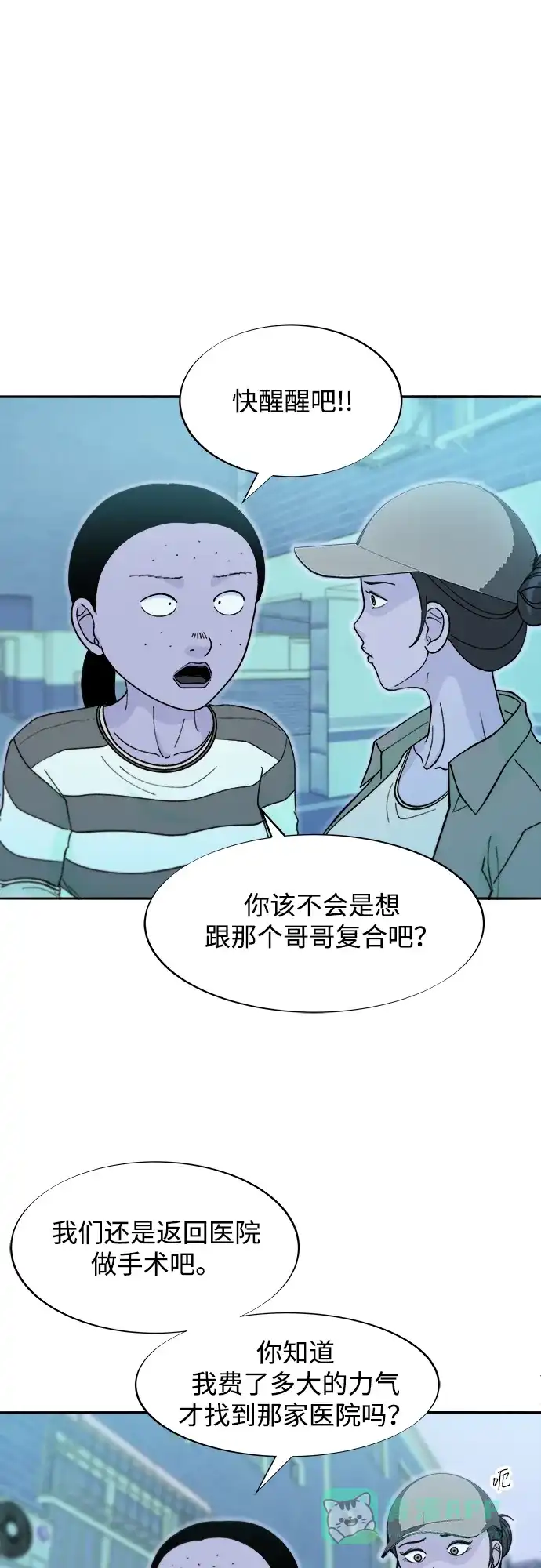 《带货网红》[第2季] 第53话 朴珠妍的报复 第7页