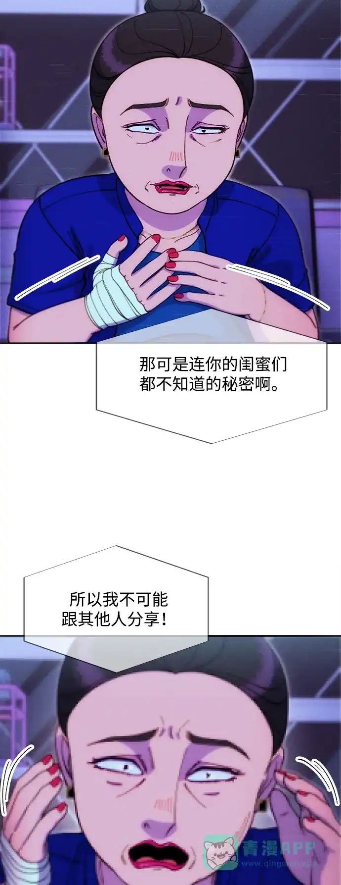 《带货网红》[第2季] 第53话 朴珠妍的报复 第47页