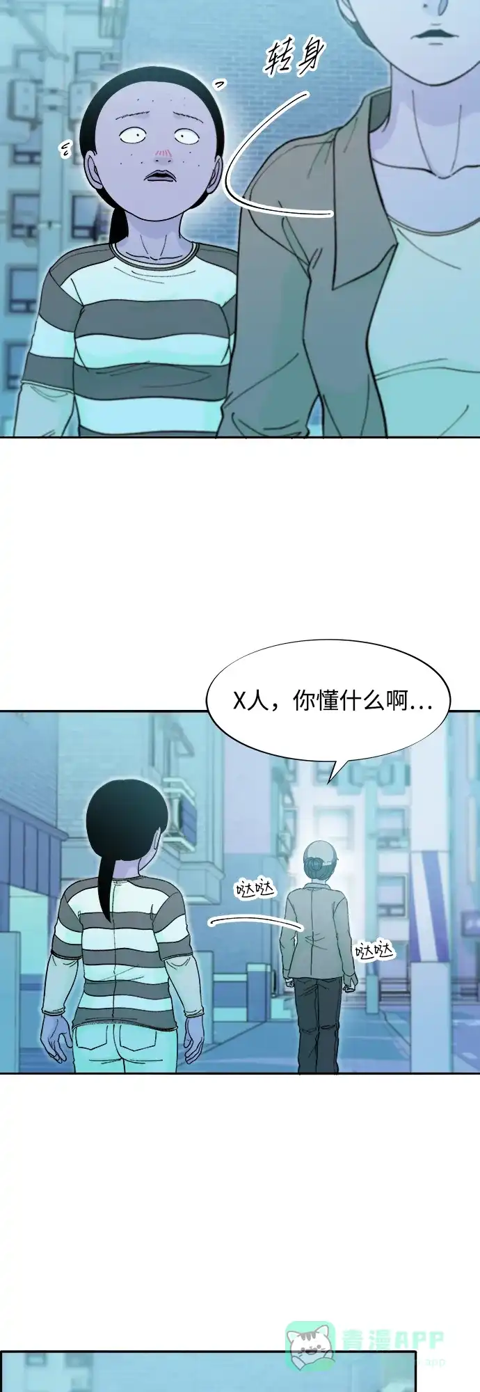 《带货网红》[第2季] 第53话 朴珠妍的报复 第15页