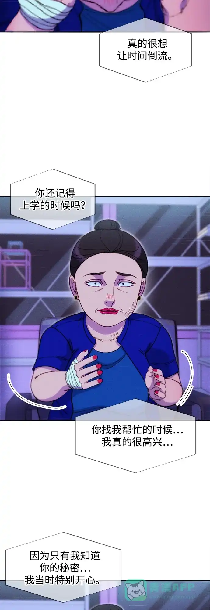 《带货网红》[第2季] 第53话 朴珠妍的报复 第46页