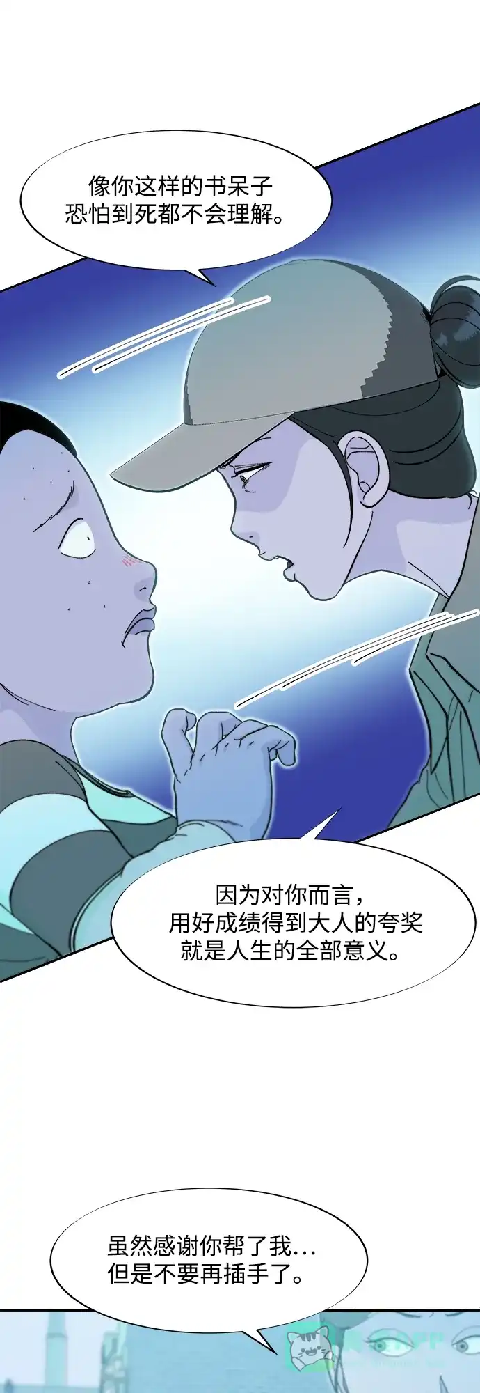 《带货网红》[第2季] 第53话 朴珠妍的报复 第14页