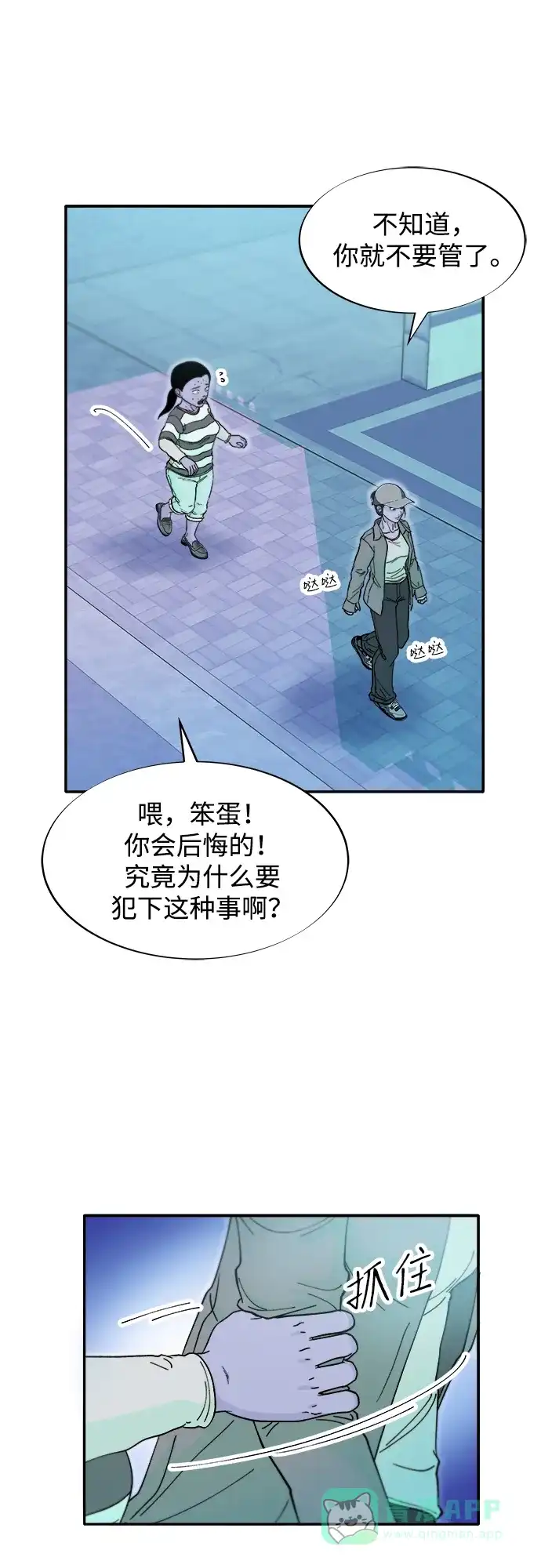 《带货网红》[第2季] 第53话 朴珠妍的报复 第6页