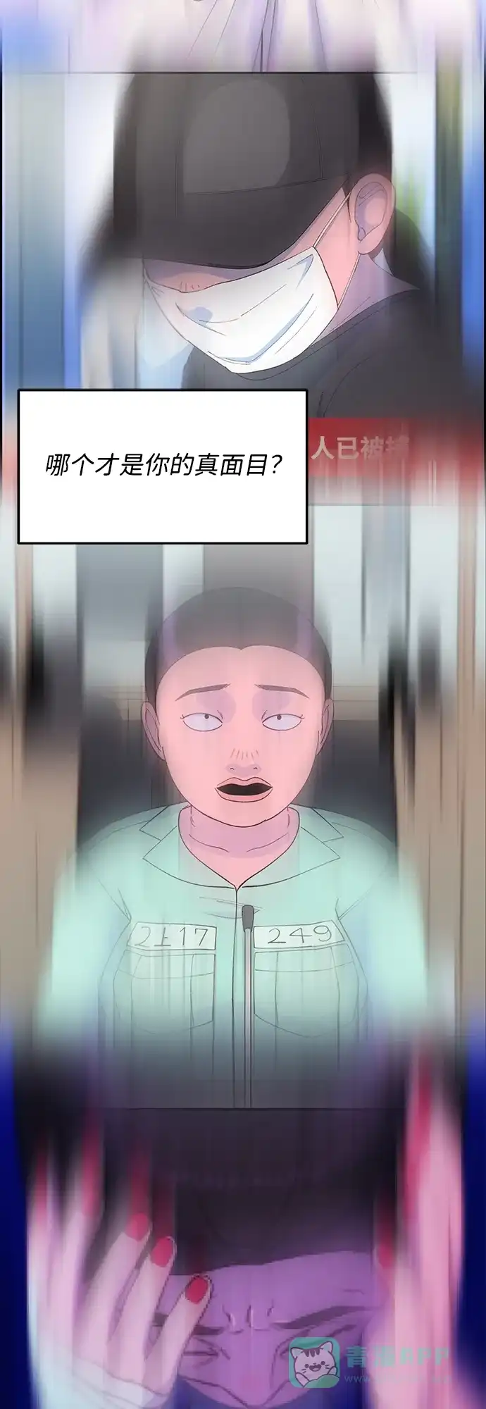 《带货网红》[第2季] 第53话 朴珠妍的报复 第56页