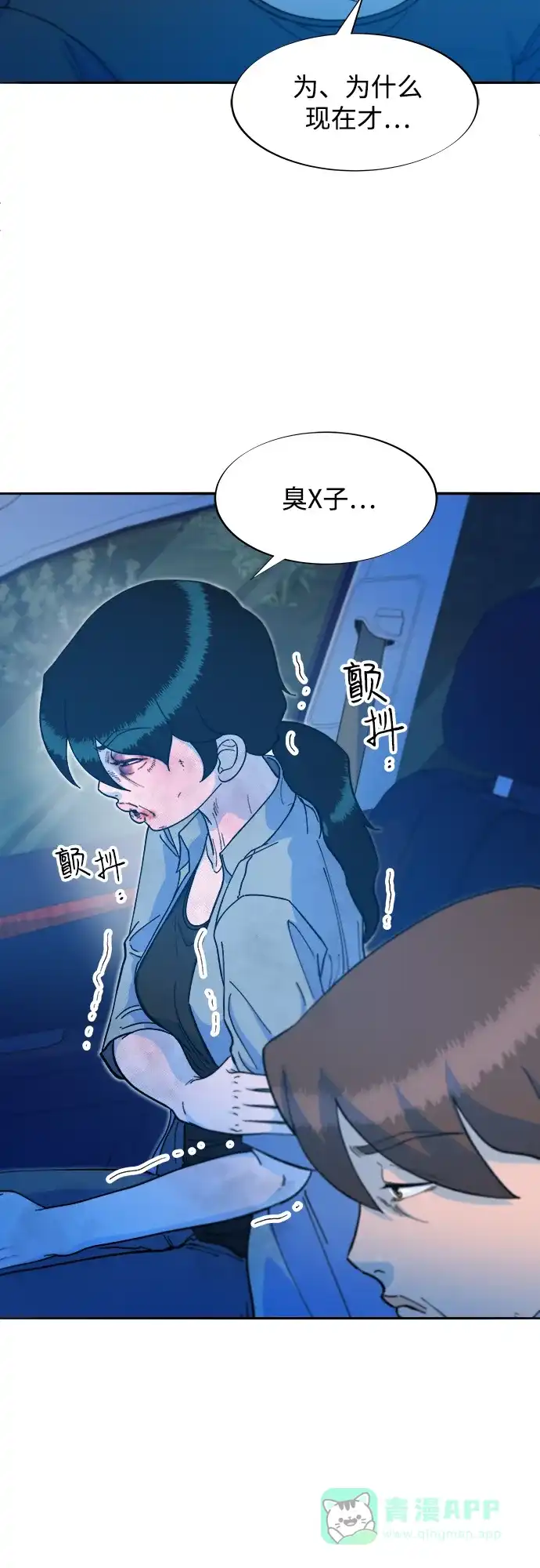 《带货网红》[第2季] 第53话 朴珠妍的报复 第50页