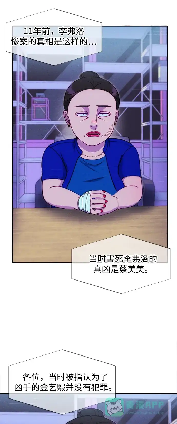 《带货网红》[第2季] 第53话 朴珠妍的报复 第39页