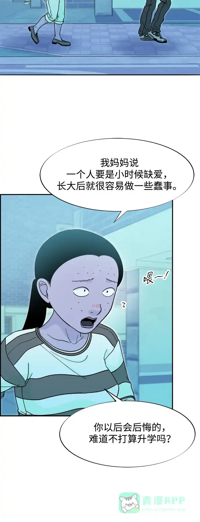 《带货网红》[第2季] 第53话 朴珠妍的报复 第12页