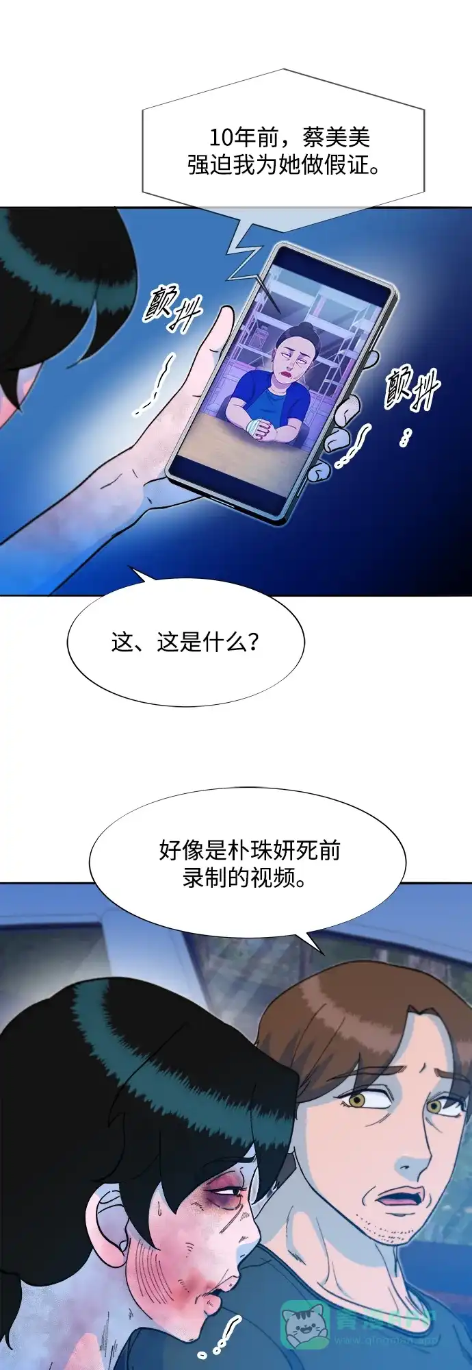 《带货网红》[第2季] 第53话 朴珠妍的报复 第41页