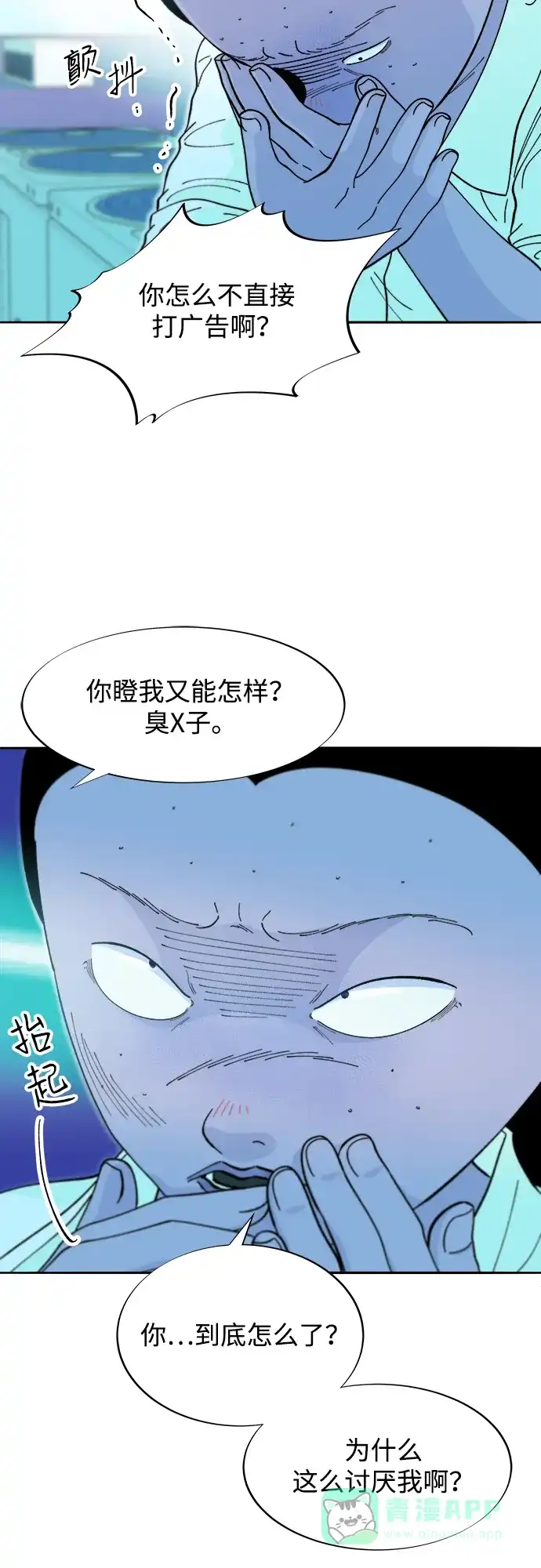 《带货网红》[第2季] 第53话 朴珠妍的报复 第28页